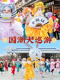 元宵活动预告|正月里面都是年，来错峰出游