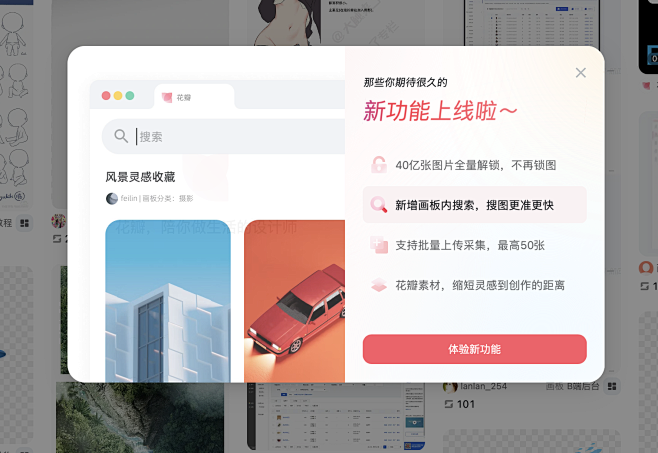 花瓣_新功能上线弹窗 #视频 #标题 #...