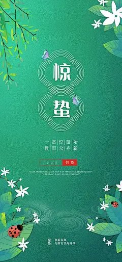 惊蛰节气插画海报-源文件