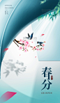 春分节气地产桃花燕子传统节气海报图片_潮国创意