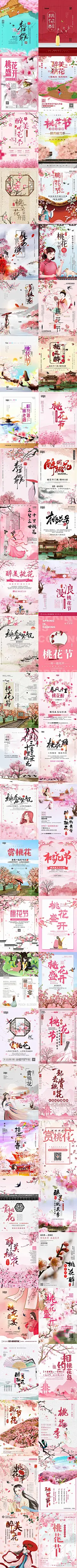 桃花节 桃花开了 醉美桃花节 最美桃花节 桃花 桃花海报 桃花展板 浪漫桃花节 桃花节海报 桃花节背景 桃花节背景板 桃花节宣传 桃花节单页 桃花节展板 桃花节挂画 桃花节道旗 赏桃花 桃花节开幕 三生三世 十里桃花 桃花林 桃花游玩 浪漫桃花 桃花源 桃花文化 桃花文化节 桃花节艺术节 设计 广告设计 广告设计