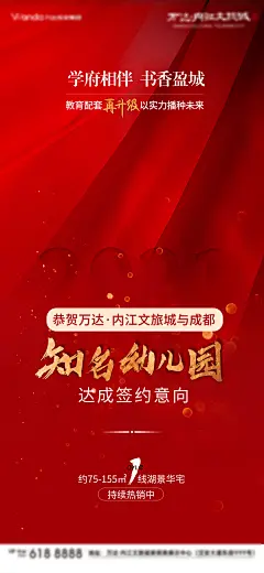 万科学校签约成功海报-志设网-zs9.com