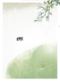 @鹿繁星 自制古风底图 关注可用 侵删