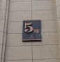定制小区楼栋牌 单元牌 楼层牌 楼栋指示牌 幢号牌小区配套标牌-淘宝网