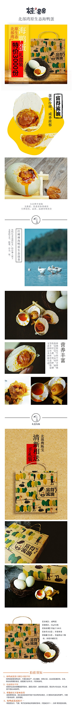 JodieVillanelle采集到食品类详情页