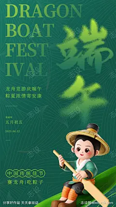 赛龙舟端午节海报-源文件下载
