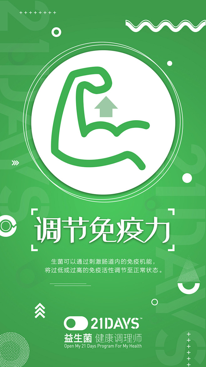 调节免疫力
