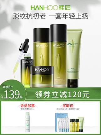 韩后茶酵A醇 水乳套装玻色因抗初老护肤品...