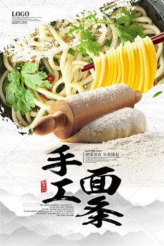 吖丶哟采集到61款面条凉皮海报