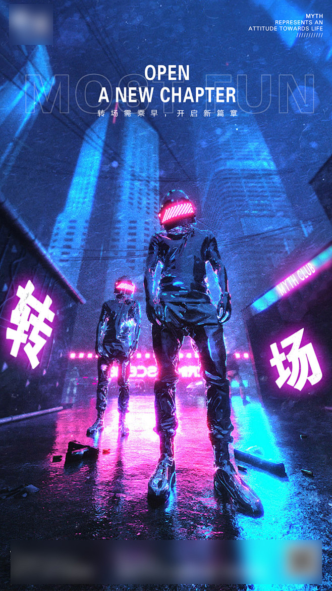 转场