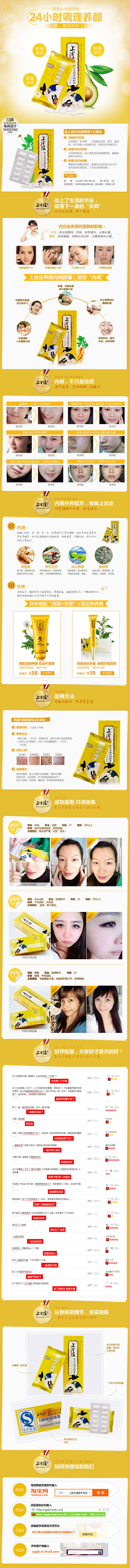 美食保健专题 上宫庄 电商设计#网页设计...