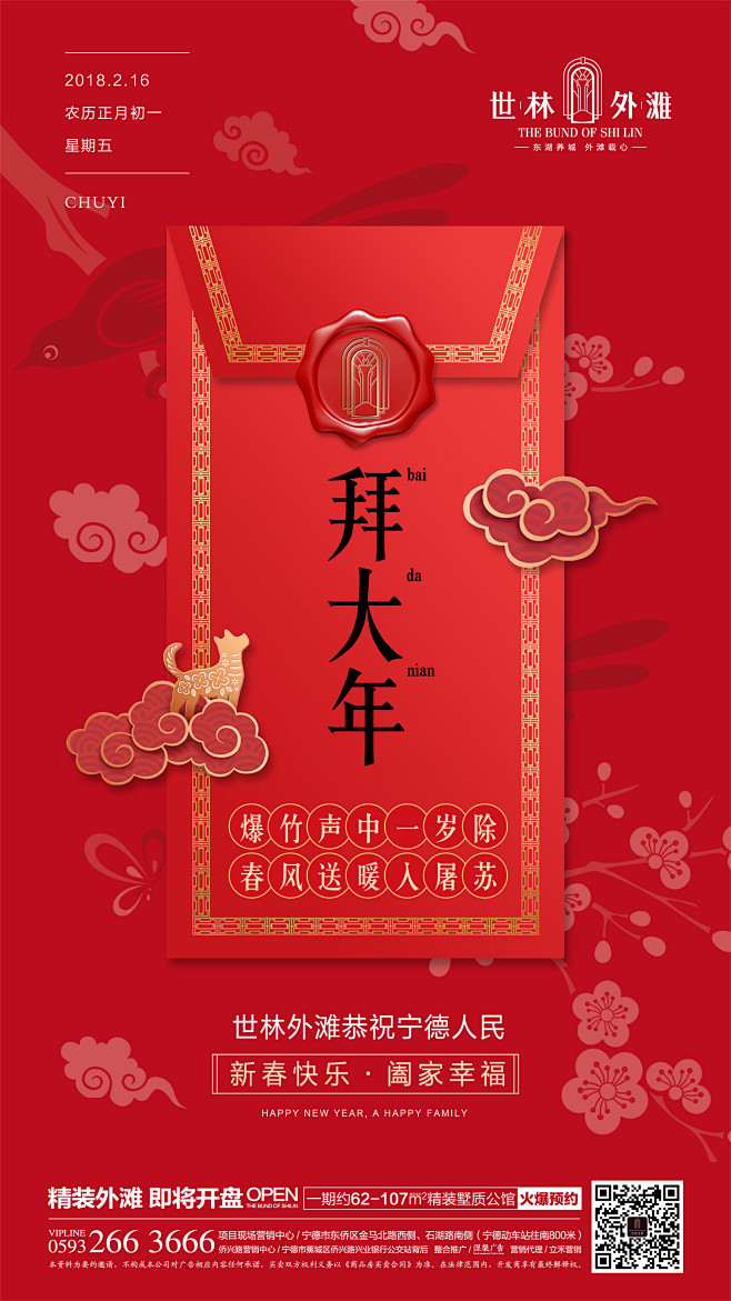 地产 微信 初一 拜大年 新年_{油} ...