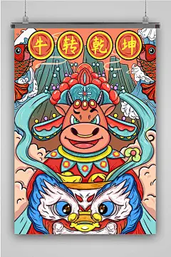 创意2021牛年插画海报