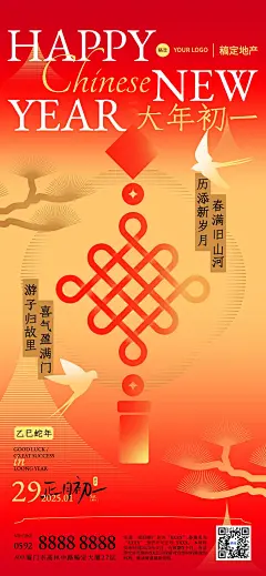 春节正月初一房地产节日祝福问候简约新中式全屏竖版海报套系