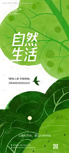 源文件下载【热爱自然插画海报】编号：61850032115593503