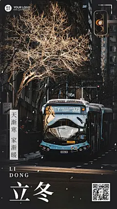 立冬节气祝福手机海报排版