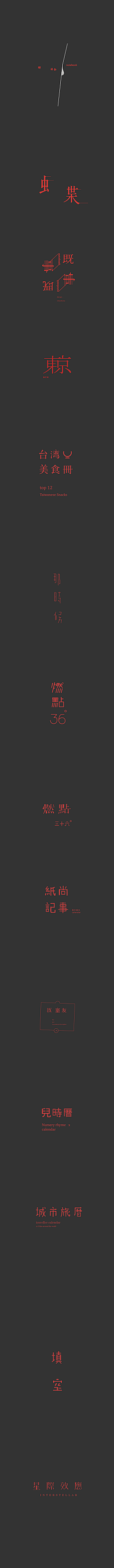 咁爷采集到字体