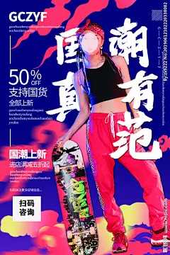创意大气国潮春夏季上新促销海报