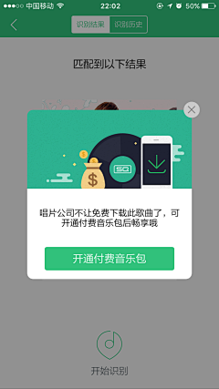 常小宇采集到App.弹窗