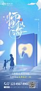 口腔教师节海报-源文件