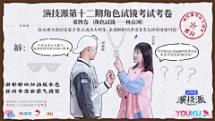 #演技派1# 综艺海报 创意海报 平面排版参考 答题卡