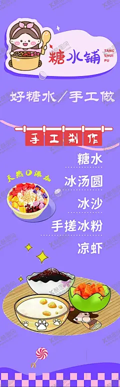 糖水海报 【酷图网】糖水海报,芋圆糖水,淤泥波波,烧仙草,甜品店,冰淇淋店,椰汁,西米露,香芋西米露,水果捞,小吃车,热奶宝,冰粉,酸奶捞,酸奶水果,糖水推车,糖水餐车,糖水小推车,糖水摆摊,自选糖水