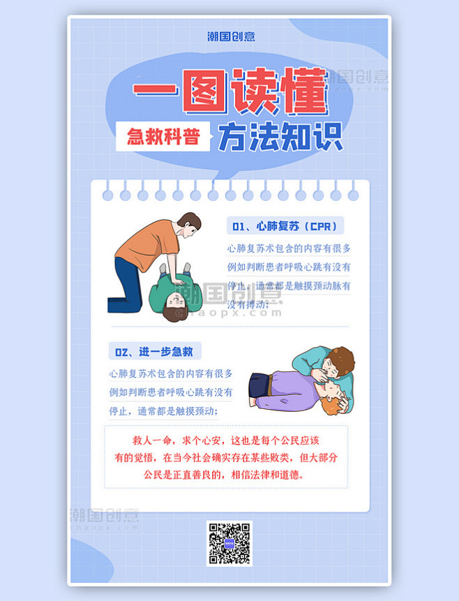 急救一图读懂急救科普扁平海报