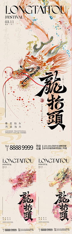 柒辰创意集市采集到龙抬头龙年海报（源文件）