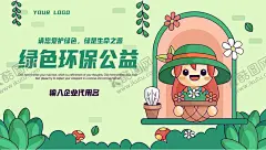 绿色环境保护环保主题宣传教育 【酷图网】爱护环境,保护环境,造福后代,保护地球,气候变暖,世界,环境日标语,环境日口号,环境日海报,环境日宣传,环保展板,绿色环保,绿色生活,绿色生态,生态环境,保护森林,爱护家园,环境日,爱护地球,保护家园,环境保护,环境污染,环境日展板,节能减排,低碳出行,生态文明,绿色发展