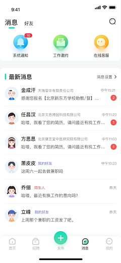 AzMH4yqb采集到APP-消息列表