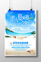 清新夏威夷旅游海报水上乐园夏季游泳度假