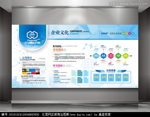 文化墙 企业宣传栏