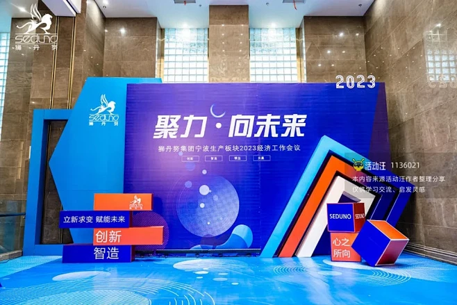 狮丹努集团宁波生产板块2023经济工作会...