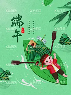 端午节  - 源文件下载【酷图网】端午,端午节,端午节海报,端午节吊旗,端午节拱门,粽情端午,手绘粽子,端午造型,端午装饰,粽子海报,端午海报,端午节广告,端午吊旗,粽子促销,尽情放粽,端午粽香,浓情端午,端午节装饰,端午节宣传单,浓情端午节,端午拱门,粽子,五月端午,粽子手提带,中国风,祥云,端午展板,端午节晚会,端午佳节