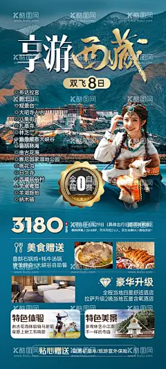 西藏旅游海报  - 源文件下载【酷图网】海报,旅游,西藏,布达拉宫,大昭寺,观景台,