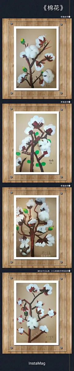 在这收获的季节，怎能少了如此美丽的花呢！她的花语是：珍惜身边的人，珍惜眼前的幸福！今天的课题是《棉花》孩子们第一次看到棉花盛开的样子，满心的好奇惊讶！写实的绘画源自于孩子们认真的观察感受！来自李海老师水粉初级5-7岁小朋友作品