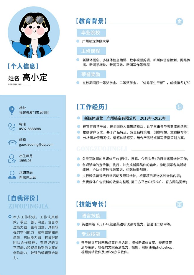 企业求职者自我介绍简约插画风简历