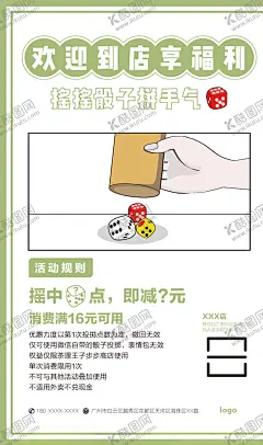 活动海报 【酷图网】步行棋,跳棋,摇骰子,地贴,抽奖,抽奖活动,暖场活动,行军棋,飞行棋,扔骰子,棋盘,新店开业,新店福利,开业海报,到店福利,大抽奖,摇奖,饮品海报,活动海报,促销海报