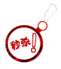 主图宝贝水印促销打折标签网店铺ps图片设计模板图标PNG免抠素材