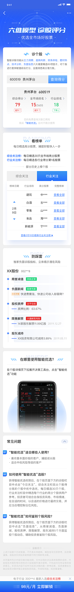 Dann000采集到金融长图