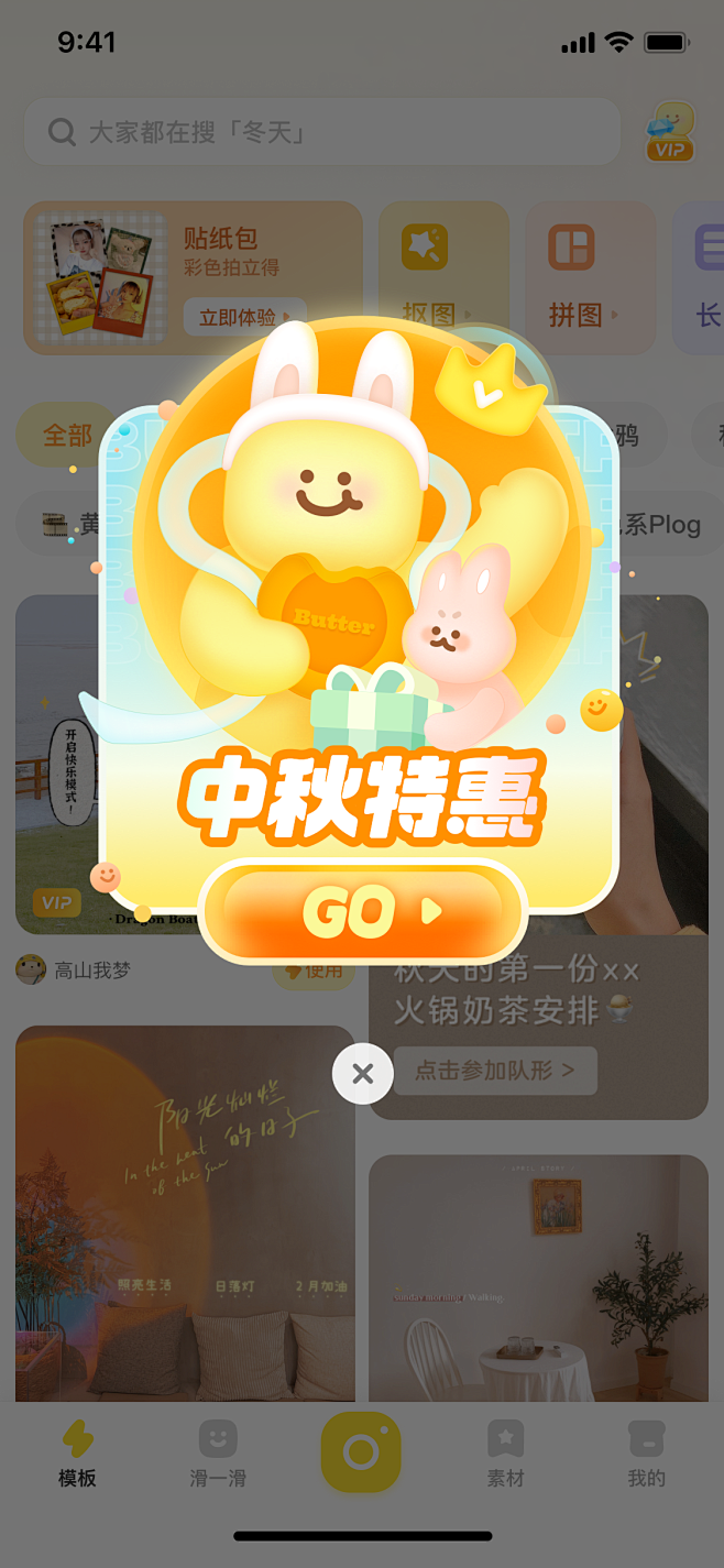黄油2022中秋 - 弹层