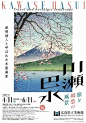 日式展览海报 (4)