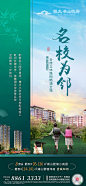 【源文件下载】 海报 房地产 学区房 教育 学校 学士帽 书本