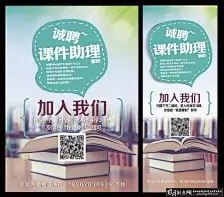 图书馆招聘海报PSD 小清新文艺范公司招聘广告 创意招聘X展架 书藉读书会 时尚招聘展板