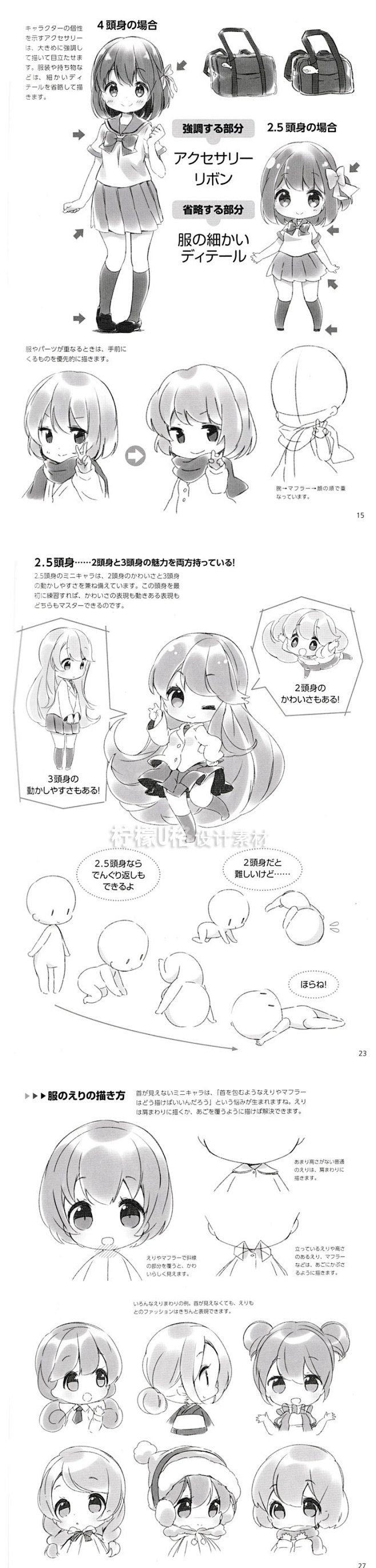 329 Q版动漫二三头身角色形体造型漫画...