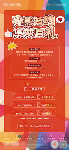 哦！可可尔采集到集赞海报