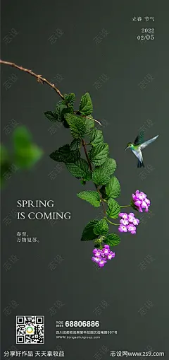 墨绿色立春海报-源文件-志设网-zs9.com