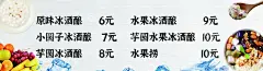 冰粉  - 源文件下载【酷图网】夜市,美食,广告,摊位,招牌,灯箱,海报,招贴,喷会,牌匾,设计,冰粉,糖水,水果