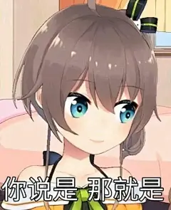 有没有同系列可爱的动漫女孩子表情包？ - 知乎