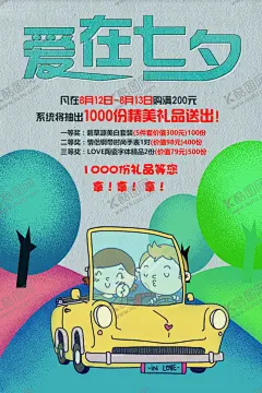 七夕情人节 【酷图网】七夕情人节,情人节海报,七夕海报,牛郎织女,爱在2020,求爱,情人节展架,结婚易拉宝,浪漫情人节,表白,情人节促销,情人节背景,七夕展板,爱神,情人节广告,情人节素材,情人节贺卡,七夕装饰,情侣,插画,手绘,鹊桥,214,爱心,浪漫,粉色,520,玫瑰花,礼盒,天使,爱在七夕,剪纸,丘比特的箭